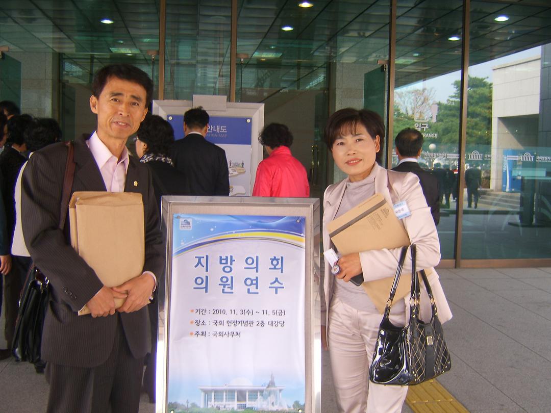  2010년도 지방의회 의원연수(3차) 참가1