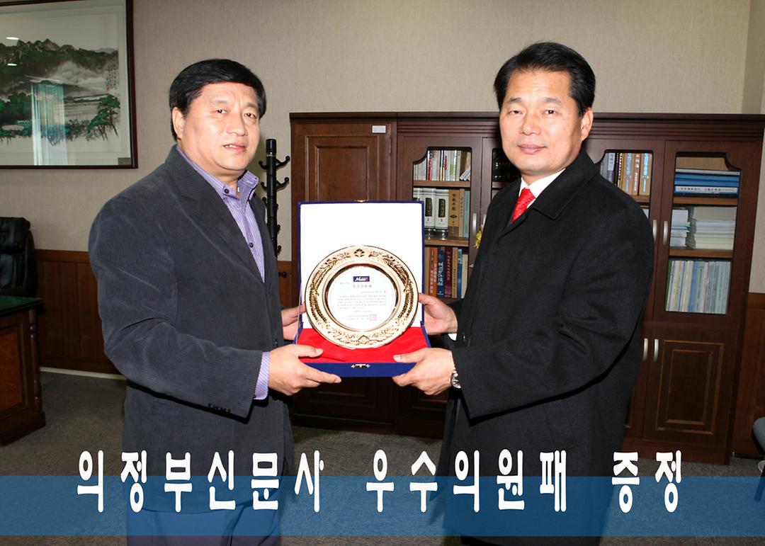 최우수의정 의원 선정(의정부신문)1