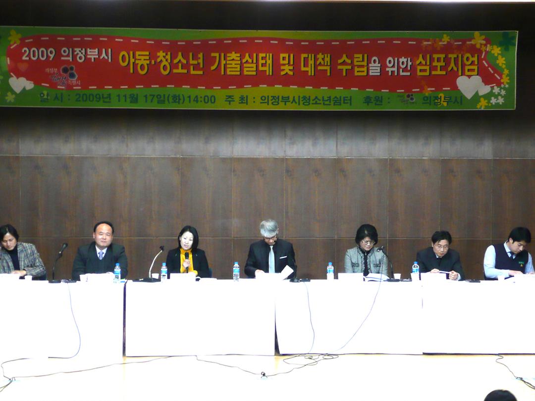 가출 아동·청소년 종합대책 수립을 위한 심포지엄 참석(11.17)2