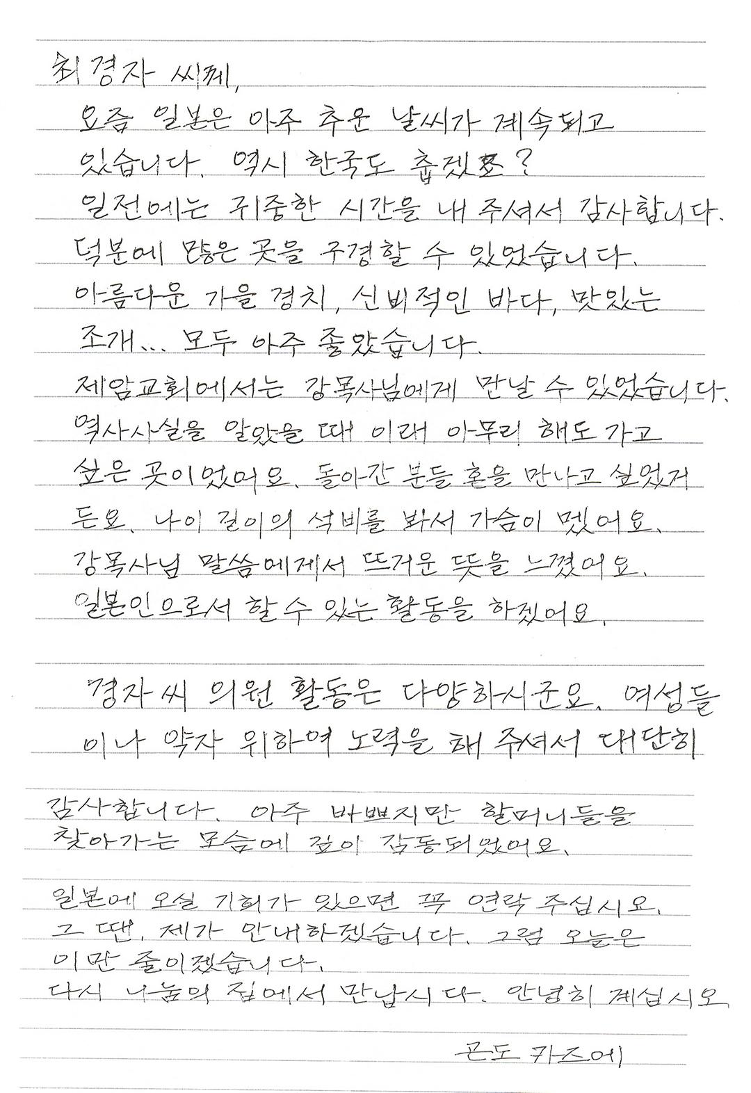 09일본연수후 현지인 감사편지1