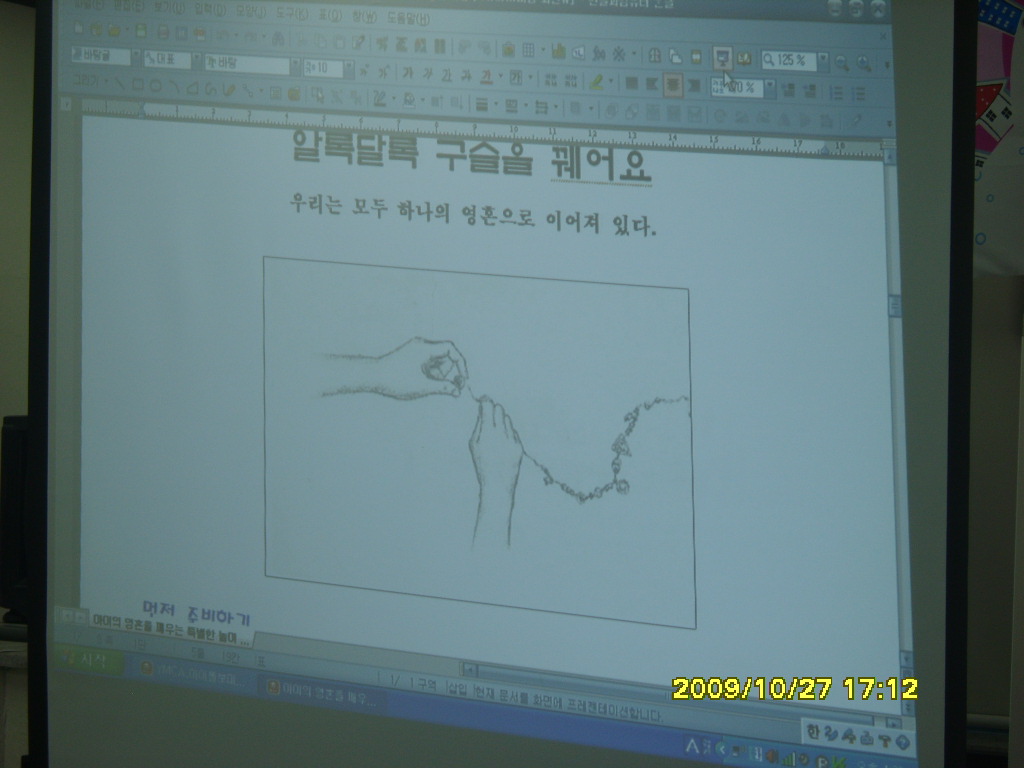 아이돌보미 양성교육(09.10.27)4