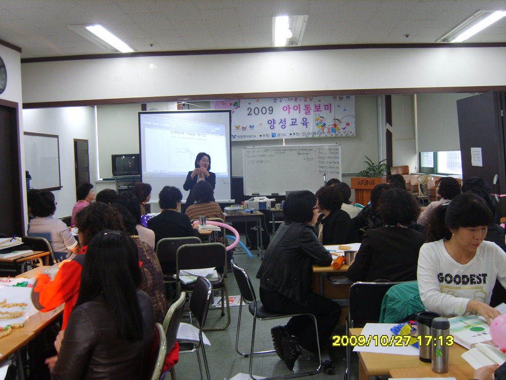 아이돌보미 양성교육(09.10.27)2