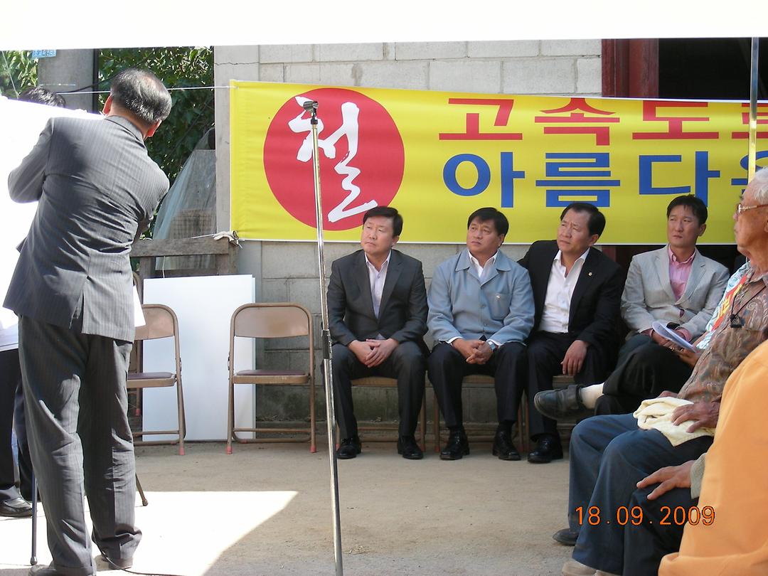 구리~포천 민자고속도로 건설사업 관련 귀락마을 설명회 참석 (090918)1