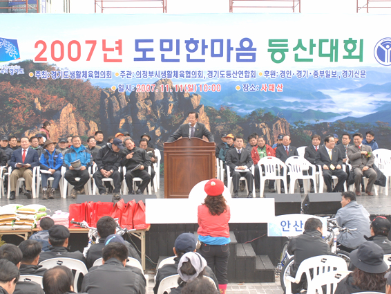 2007년도 도민한마음 등산대회1
