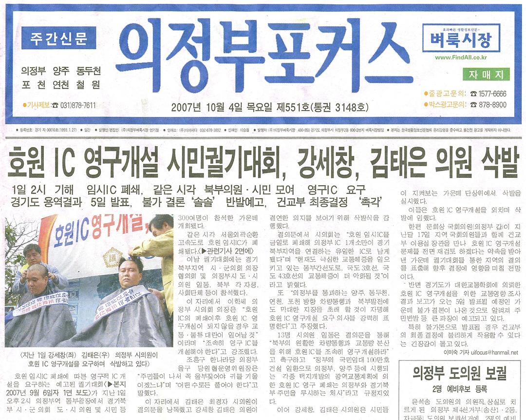 호원 IC 영구개설 시민궐기대회1