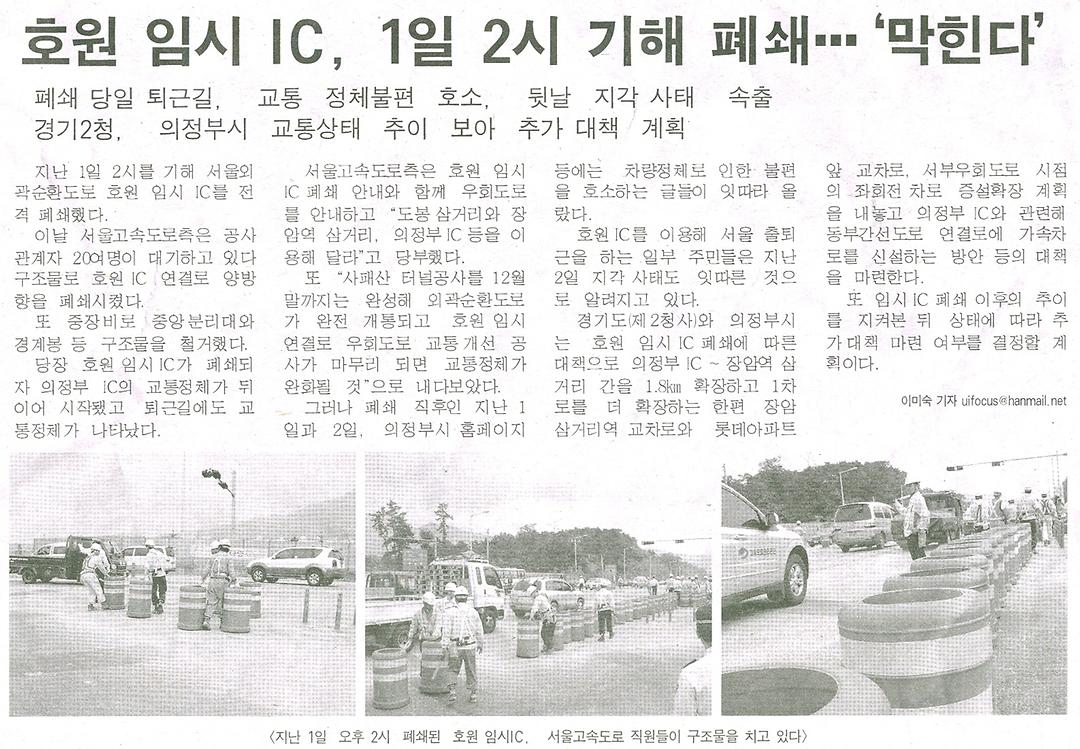 호원 IC 영구개설 시민궐기대회1