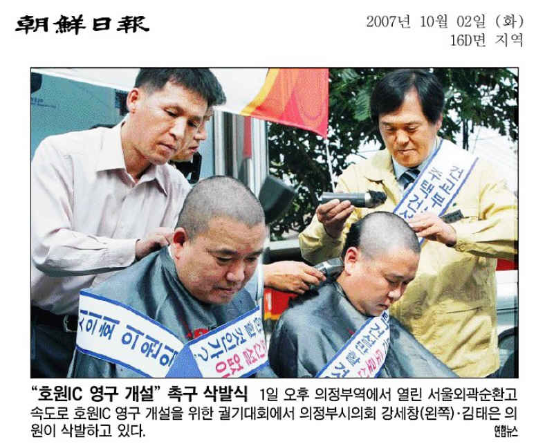 호원 IC 영구개설 촉구 삭발식1