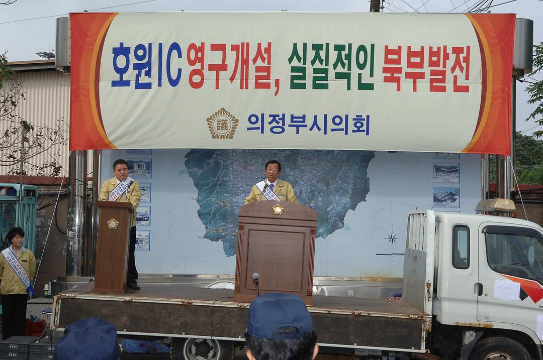 호원IC 영구개설 궐기대회 행사1