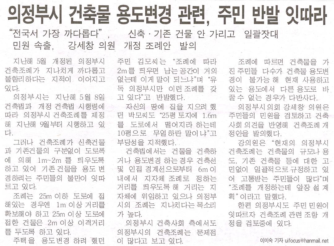 의정부시건축물 용도변경 강세창의원 개정조례안 발의1