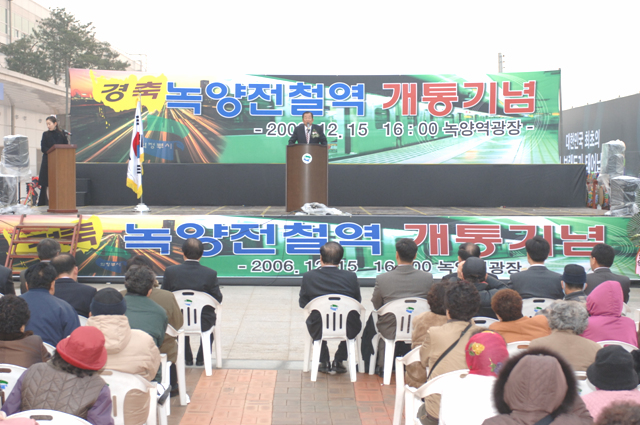 녹양전철역 개통 기념식1