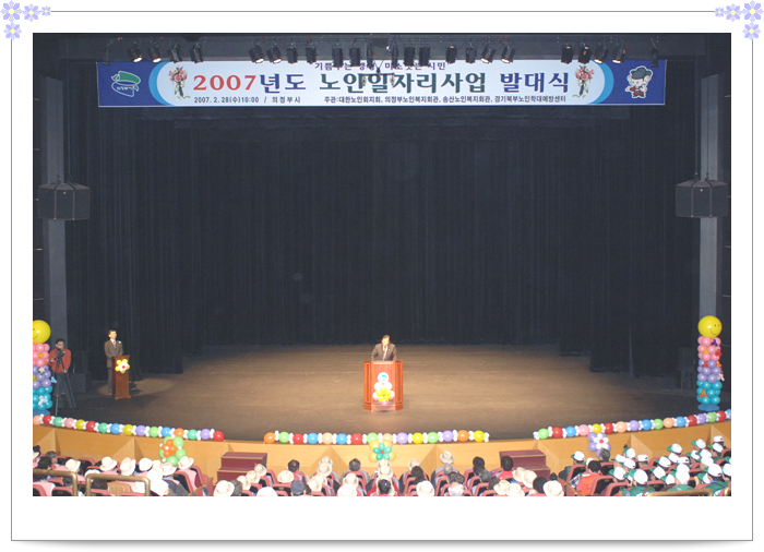 노인일자리사업 발대식1