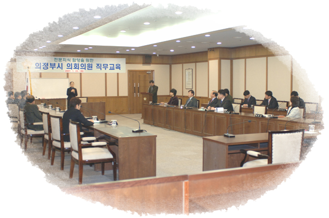 의정부시의회의원 직무교육1