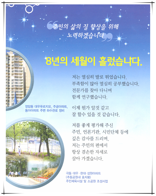 주민의 삶의 질 향상을 위해 노력하겠습니다.1