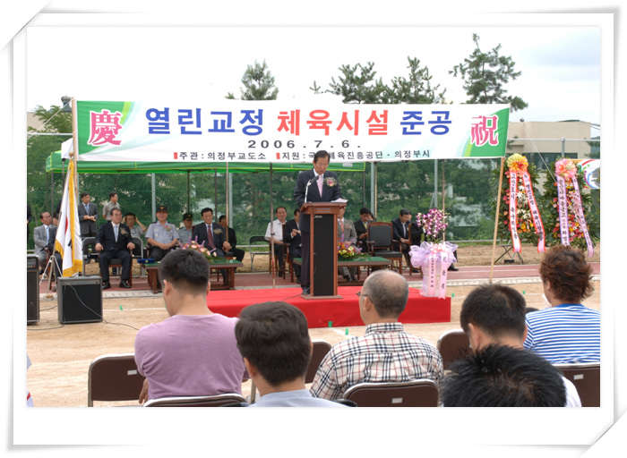  열린교정 체육시설 준공식1