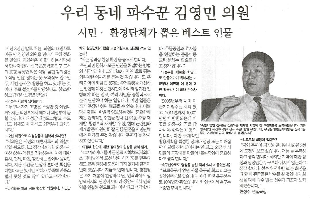 우리동네 파수꾼 김영민 의원1