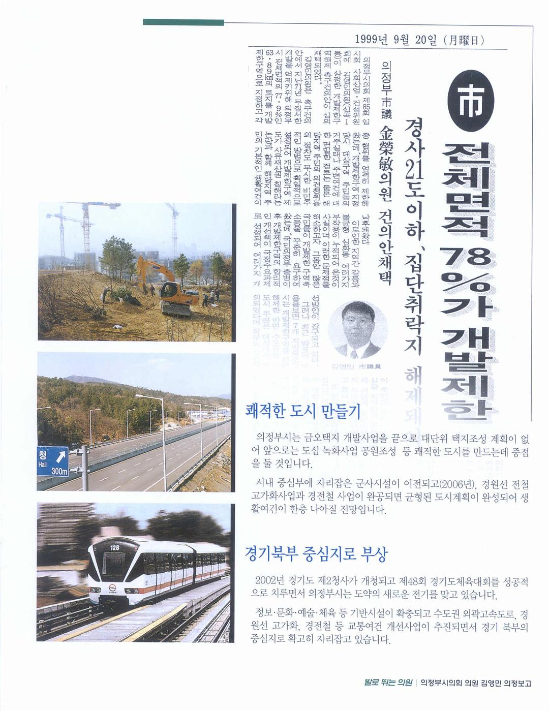 의정부가 달라지고 있습니다2