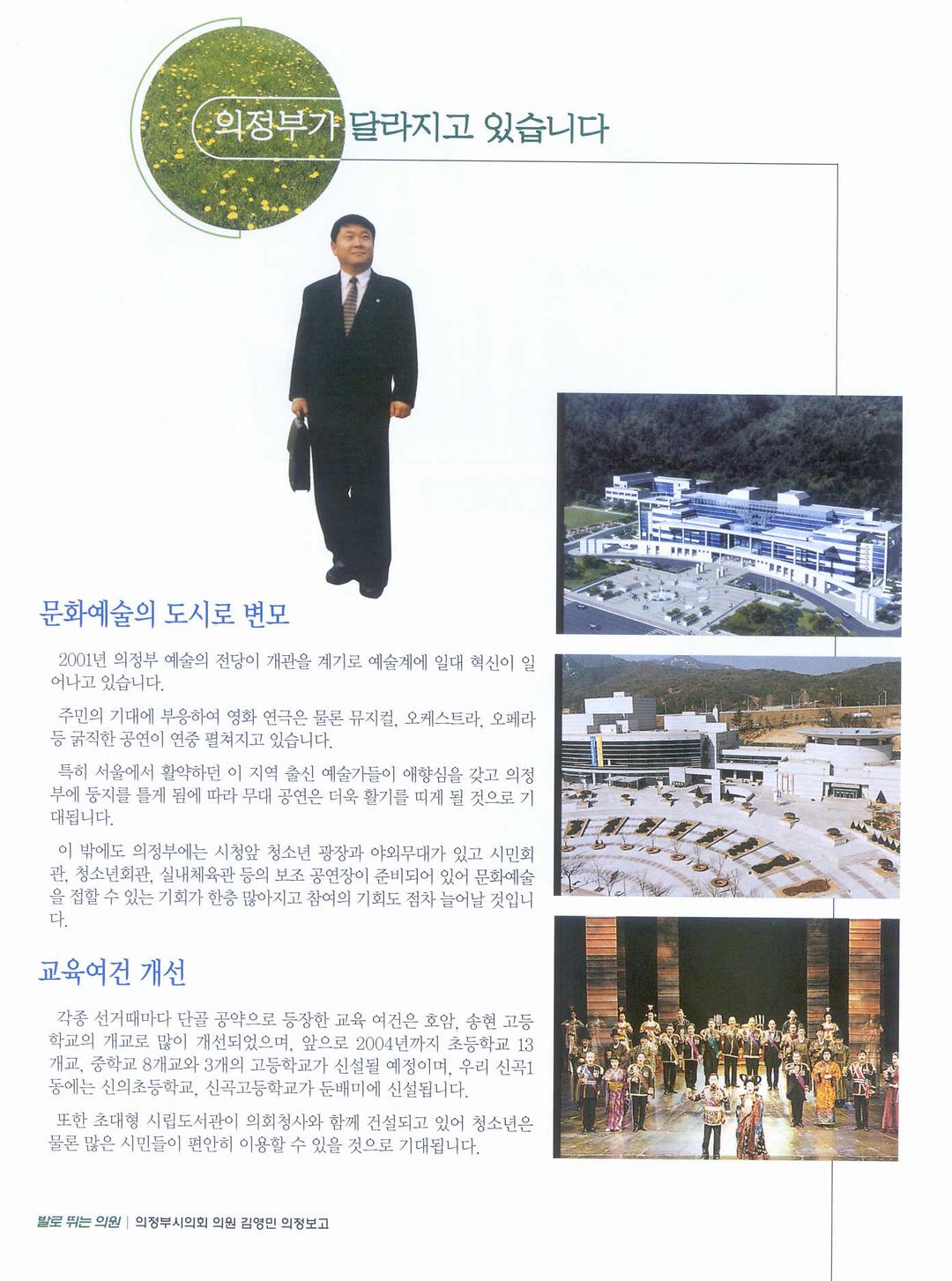 의정부가 달라지고 있습니다1