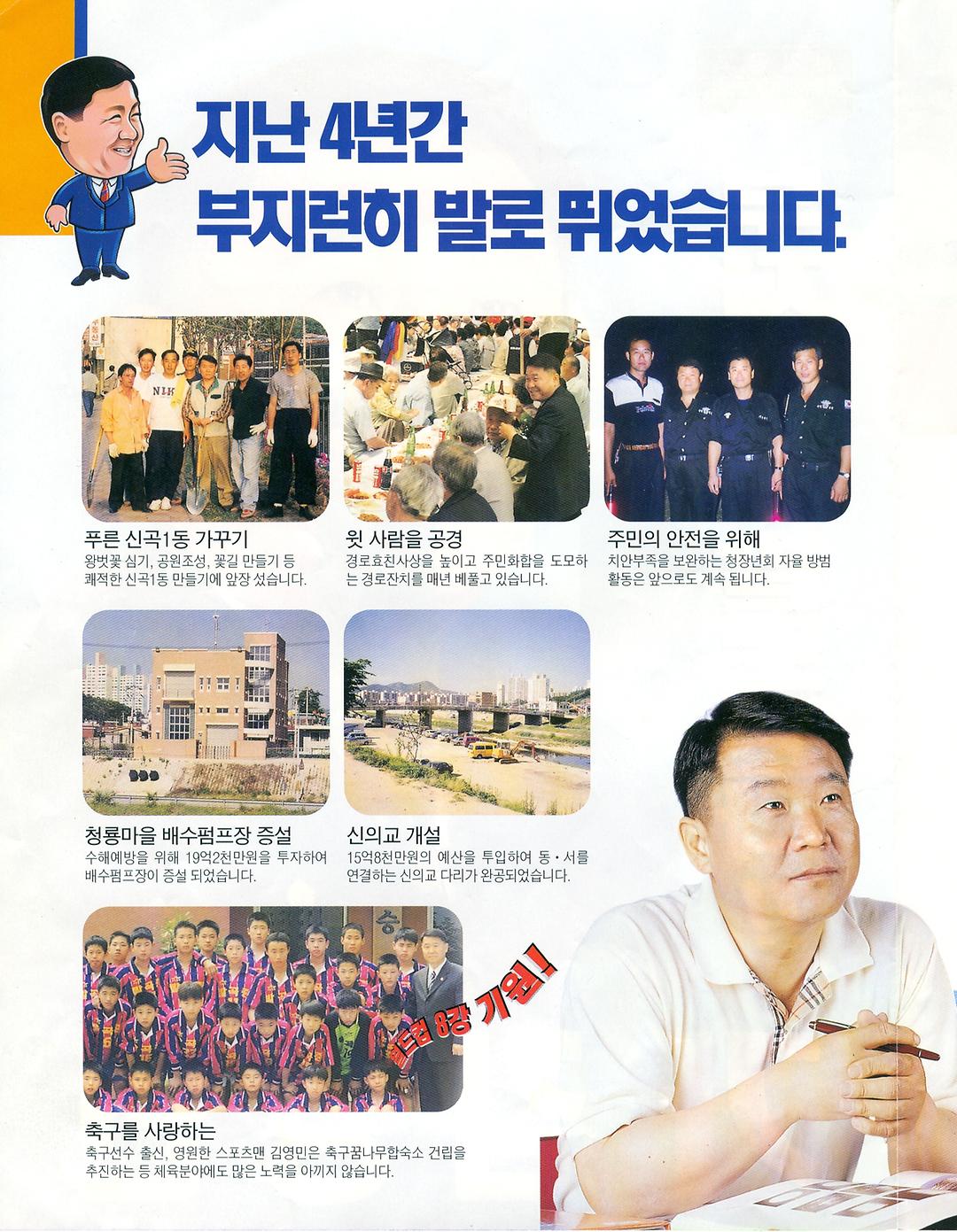 지난4년간 부지런히 발로뛰었습1