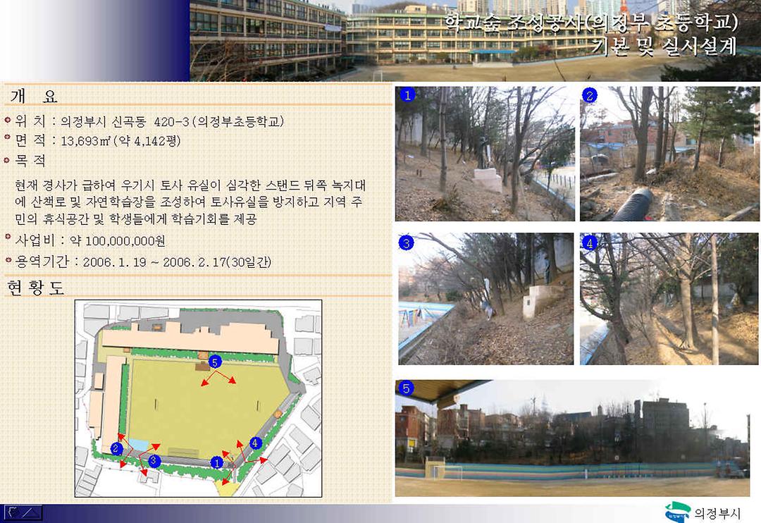 학교숲 조성공사(의정부초등학교)3