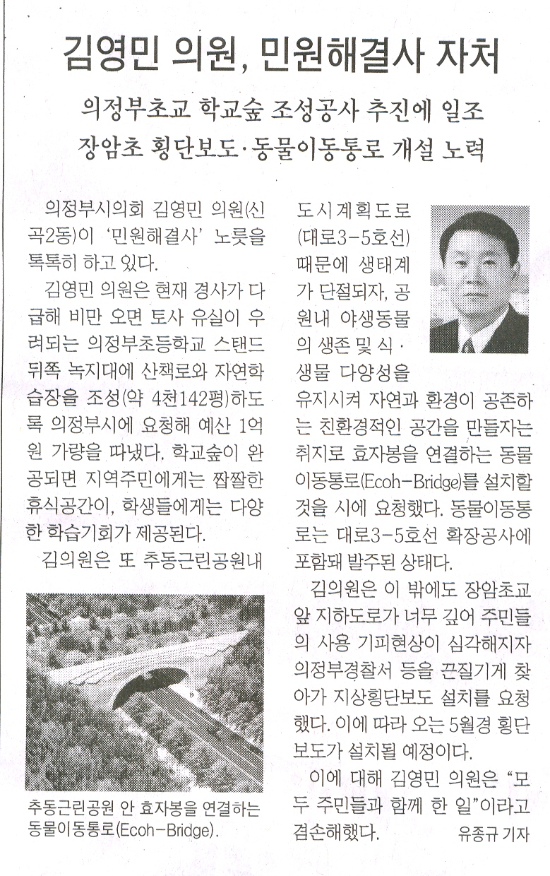 김영민 의원, 민원해결사 자처1