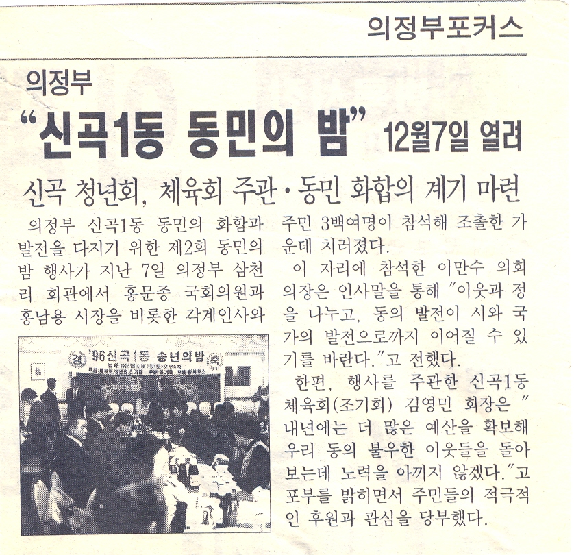 신곡1동 동민의 밤1