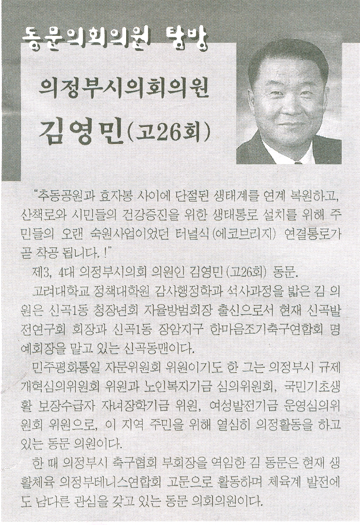 동문의회의원 탐방1