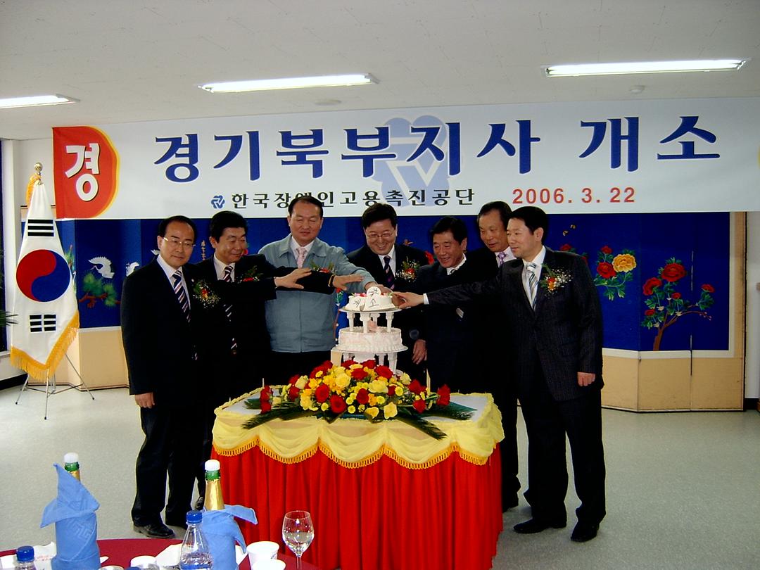 한국장애인고용촉진공단 경기북부지역 공단설립1