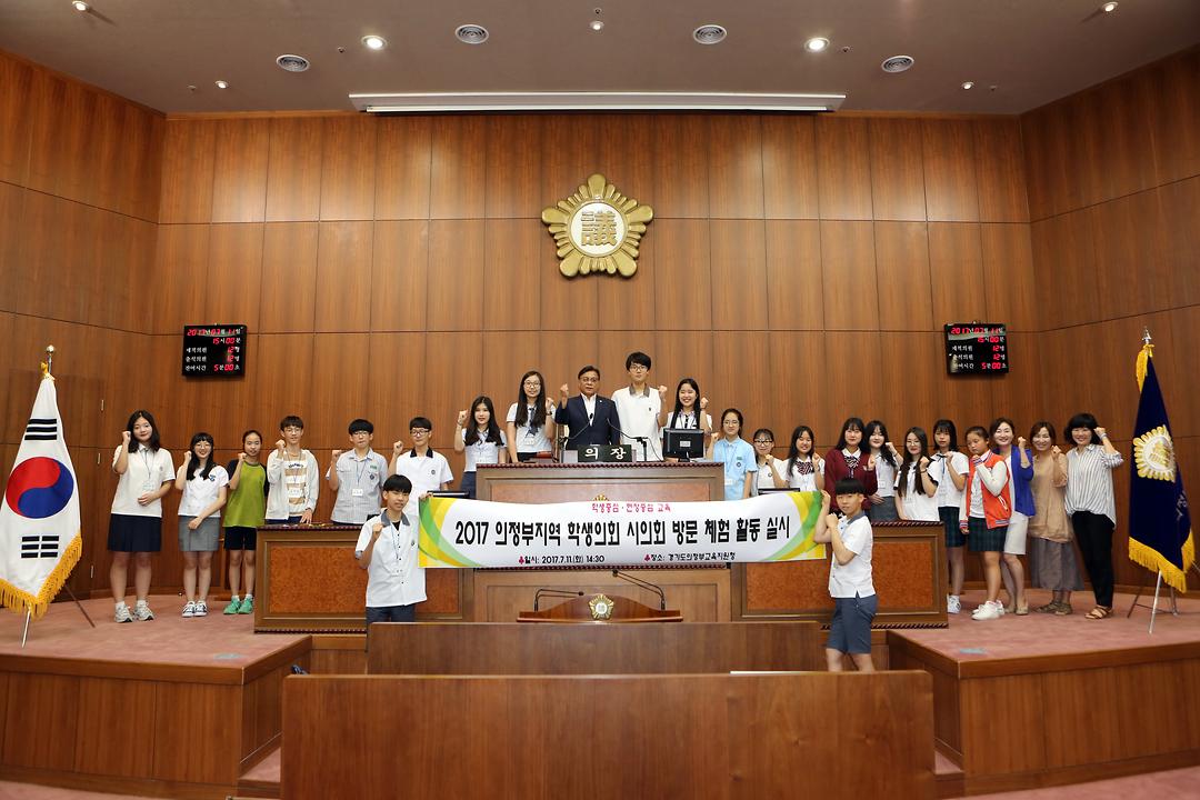 의정부시의회, 지역 중고교생 학생 시의회 견학프로그램 실시2