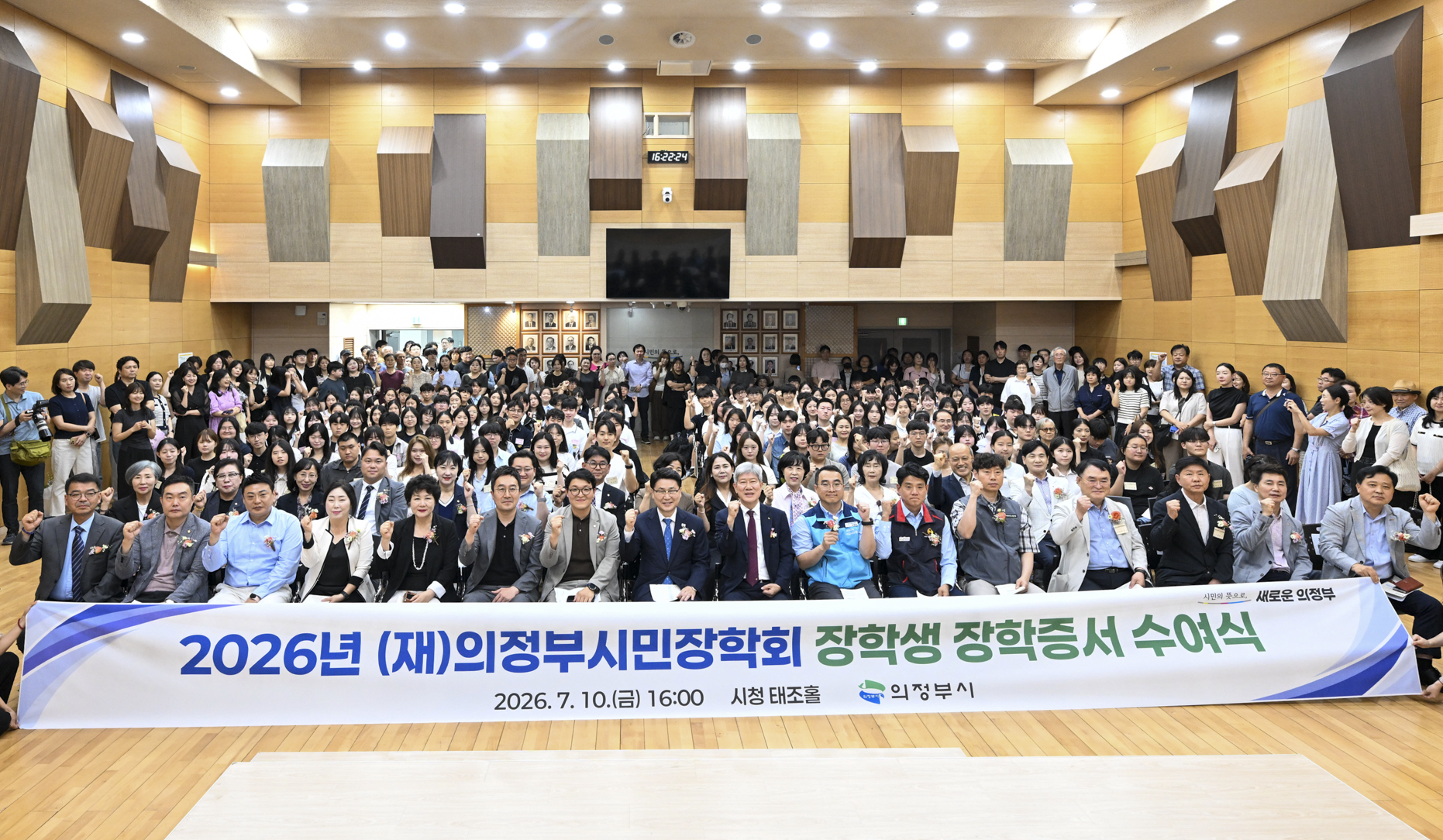 의정부시민장학회 장학증서 수여식