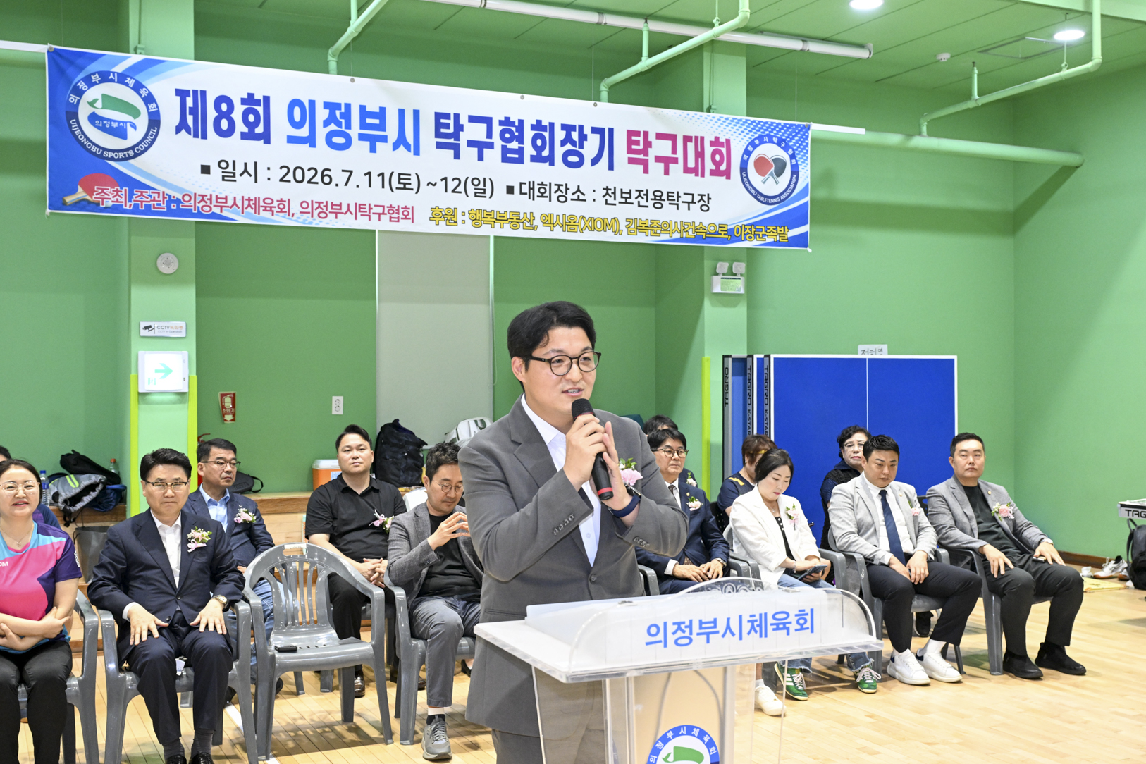 제8회 의정부시 협회장기 탁구대회