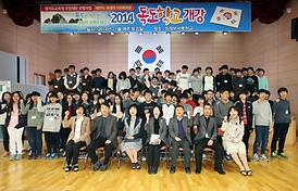 2014 독도학교 개강식
