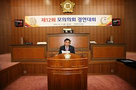 제12회 모의의회