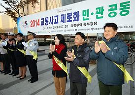 교통사고 제로화 민*관 공동캠페인