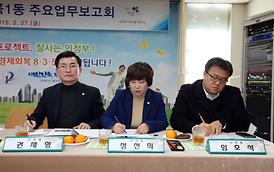 활발한 의정활동 ( 동 업무보고 청취 )