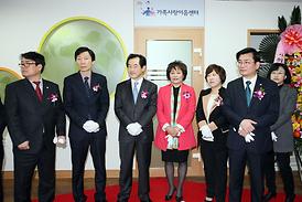 가족사랑 이음센터 개소식