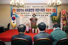 의정부시 사이클연맹 이영수회장 취임식