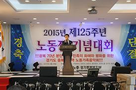 2015년 125주년 노동절 기념대회