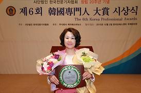 제6회 한국전문인 대상 수상식