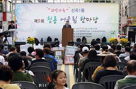 제9회 청룡 어울림 한마당