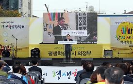 제3회 의정부시 평생학습박람회