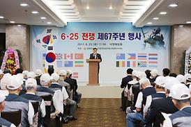 6.25 전쟁 제67주년 행사