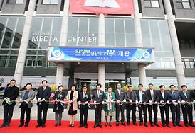 의정부 영상미디어센터 개관식 및 관람