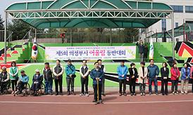 제5회 의정부시 어울림 등반대회