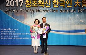 창조혁신 한국인 대상 수상