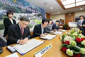 경기도청 북부청사 광장 조성 협약식