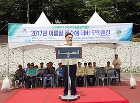 2017년 여름철 풍수해 대비 모의훈련