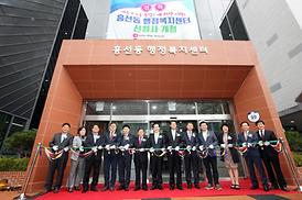 흥선동 행정복지센터 개청식