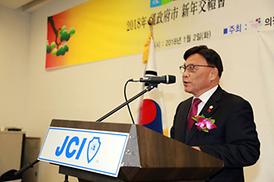 2018년 의정부시 신년교례회