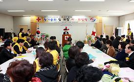 대한적십자사 의정부지구협의회장 이취임식