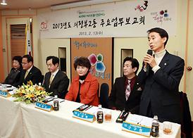 2013년도 동사무소 업무보고